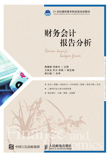 財務會計報告分析