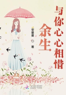 余生與你心心相惜