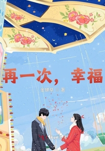 再一次,，幸福