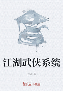 江湖武俠系統(tǒng)