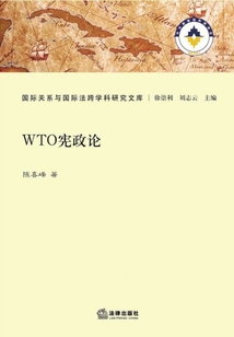WTO憲政論