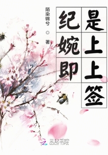 紀婉即是上上簽