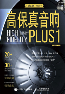 高保真音響PLUS1