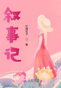 敘事記