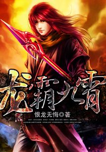 龍霸九霄