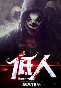 低人