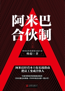 阿米巴合伙制