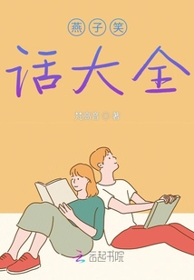 燕子笑話大全