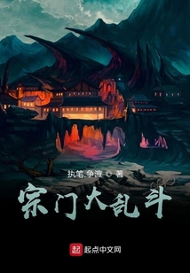 宗门大乱斗