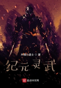 紀元靈武