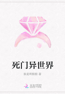 死門異世界