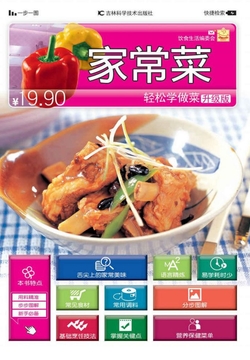 家常菜 封面