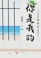 你是我的白月光！在线阅读