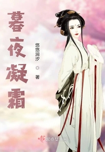 暮夜凝霜