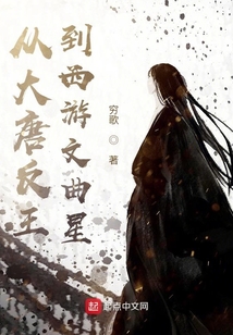 從大唐反王到西游文曲星