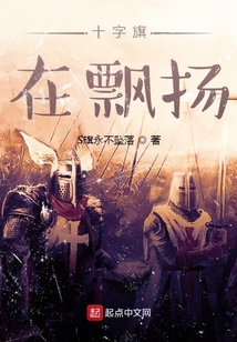 十字旗在飄揚