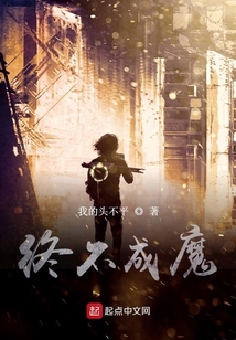 終不成魔