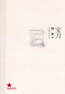 寶刀