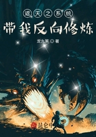 遮天之系统带我反向修炼在线阅读