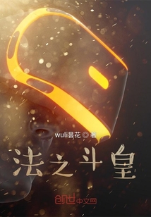 法之斗皇