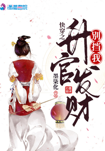 快穿之別擋我升官發財