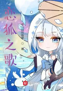 Song of Love Fox