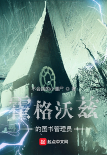 霍格沃茲的圖書管理員