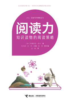 阅读力：知识读物的阅读策略 封面