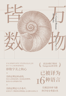 萬物皆數