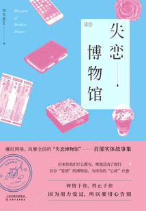 失戀博物館