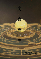 向命而生