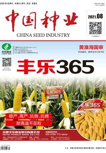 中國種業（2021年第8期）
