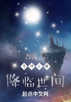 当神之眼降临世间在线阅读