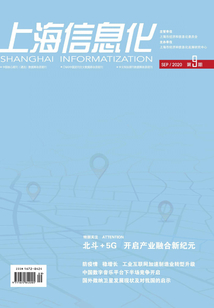 上海信息化（2020年第9期）