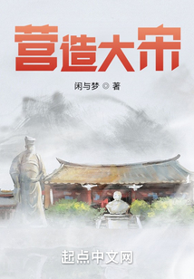 營造大宋