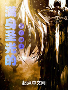 满身圣光的死亡骑士