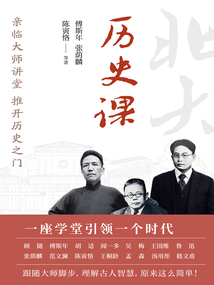 歷史課