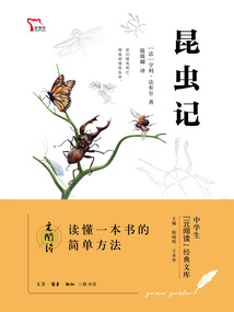 昆蟲記