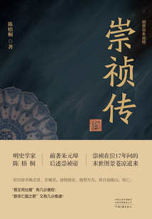 崇禎傳