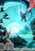 修真之位面交易系统在线阅读
