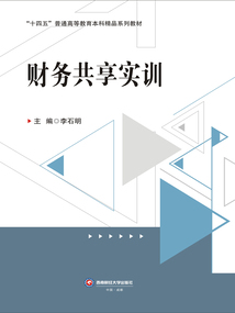 財務共享實訓