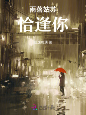 雨落姑苏恰逢你在线阅读