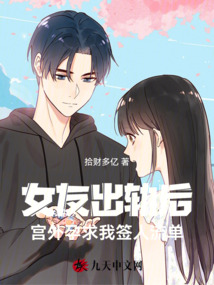 女友出軌后宮外孕，求我簽人流單