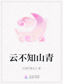 云不知山青