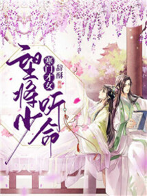 寒門才女：望將少聽命