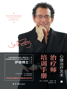 心理治療藝術之治療師培訓手冊