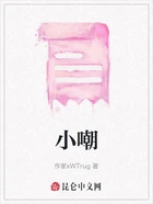 小嘲在线阅读