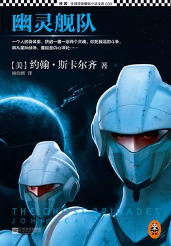 《幽灵舰队》封面