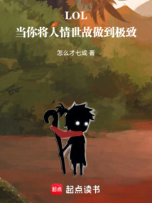 LOL:當你將人情世故做到極致