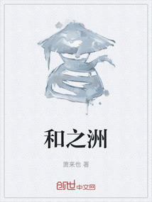 和之洲